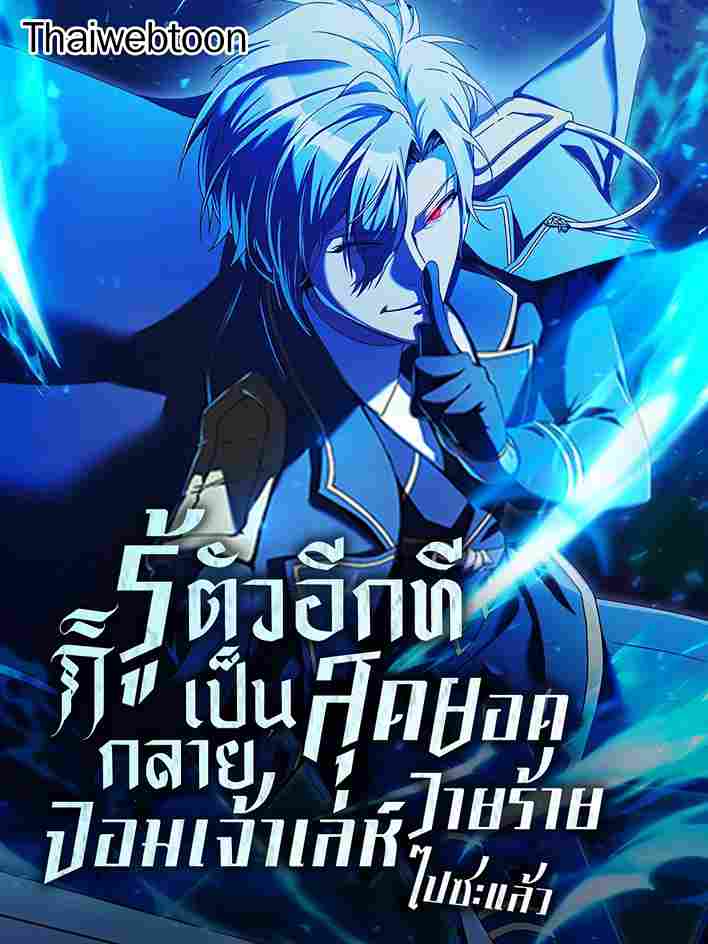 รู้ตัวอีกทีก็กลายเป็นสุดยอดวายร้ายจอมเจ้าเล่ห์ไปซะแล้ว Playing the Perfect Fox-Eyed Villain