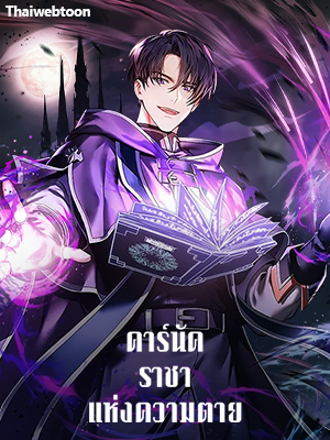 คาร์นัค ราชาแห่งความตาย Monarch of Death