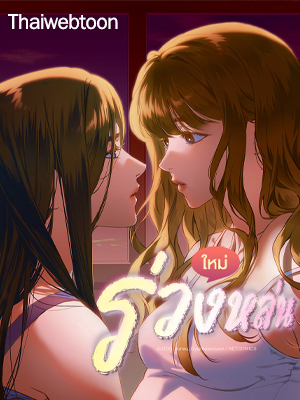 ร่วงหล่น Falling (GL)