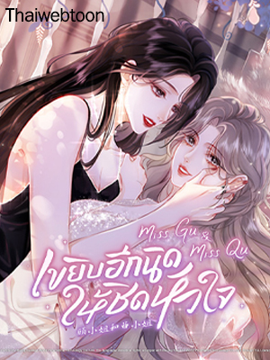 miss gu & miss qu เขยิบอีกนิดให้ชิดหัวใจ Twin Flames of Destiny (GL)