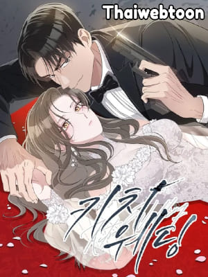 Kitsch Wedding วิวาห์กำมะลอ (R+)