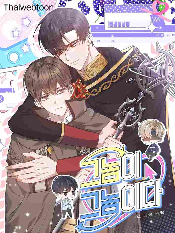 เขาคือหมอนั่นเหรอ! He is That Guy!