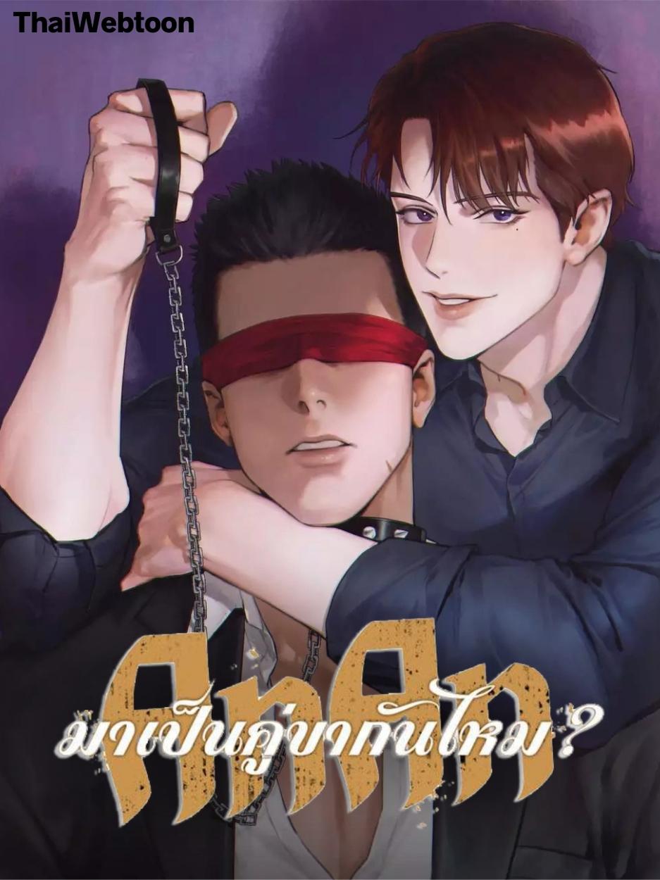 AnAn มาเป็นคู่ขากันไหม?