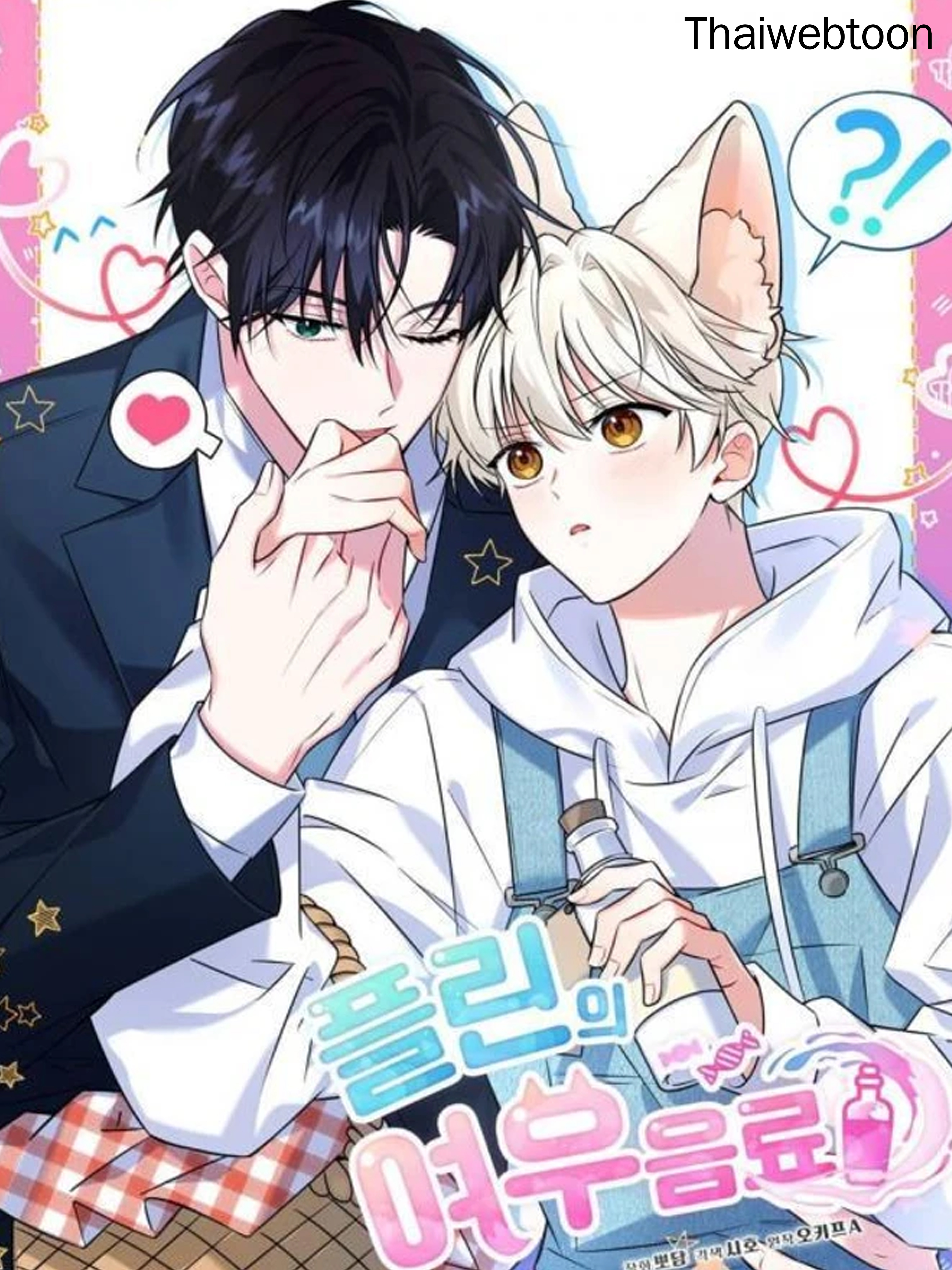 ดื่มรักรสฟลินน์ Flynn’s Fox Drink