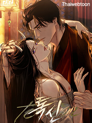 [นิยาย] พิษรักแรงแค้น Toxin (+R)