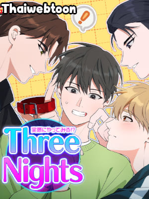 Three Nights หนึ่งไม่พอขอสาม (R+)