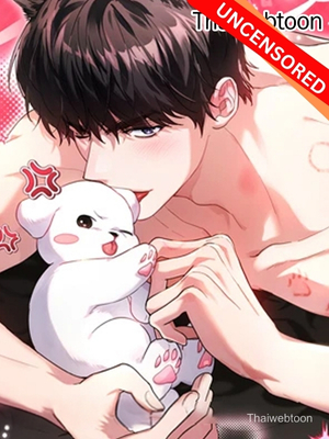 ลูกหมาของฉัน ใครก็ห้ามแตะ! Don’t Mess with the Puppy!