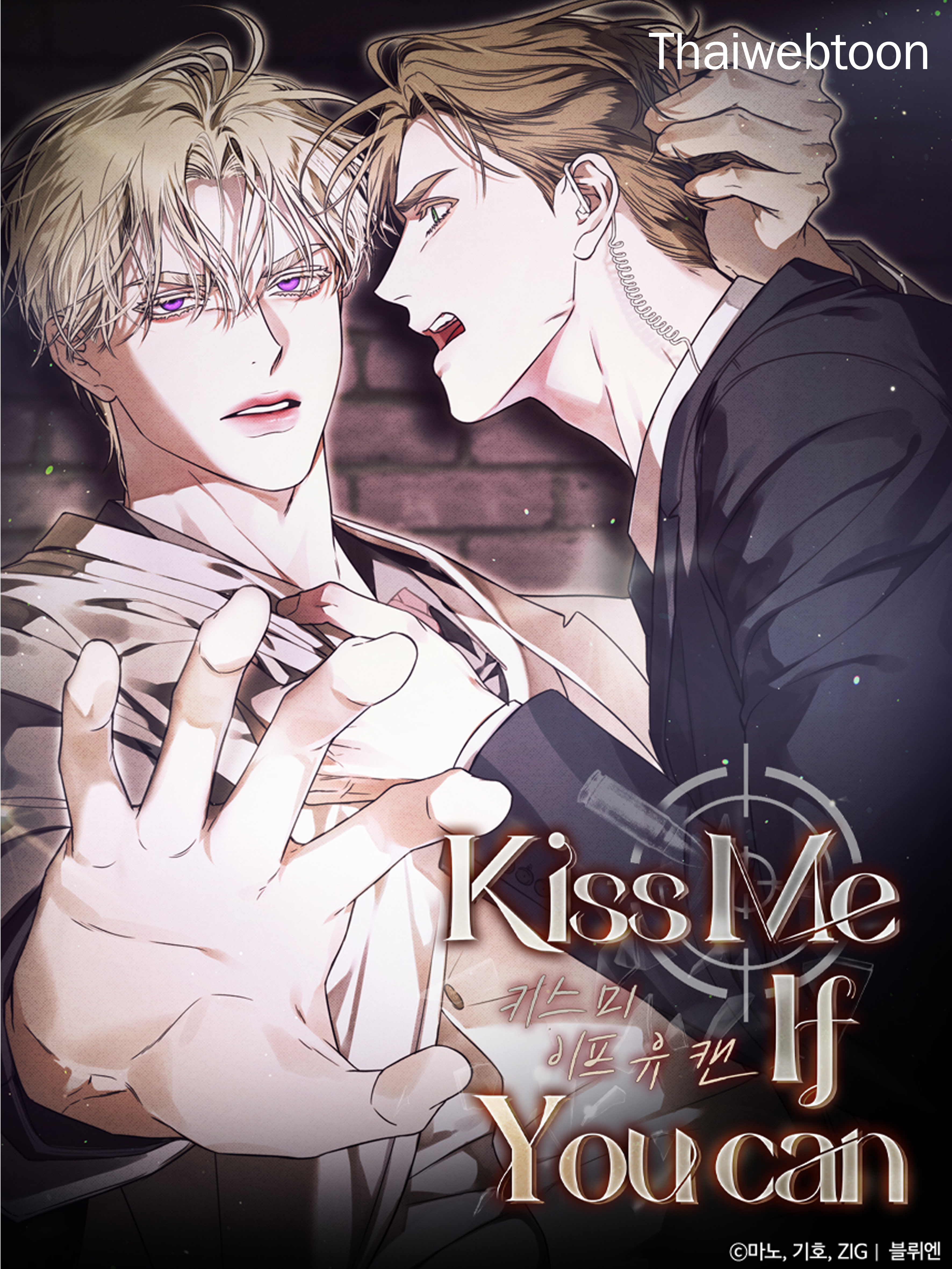 Kiss Me If You Can จูบฉันสิ ถ้านายกล้า