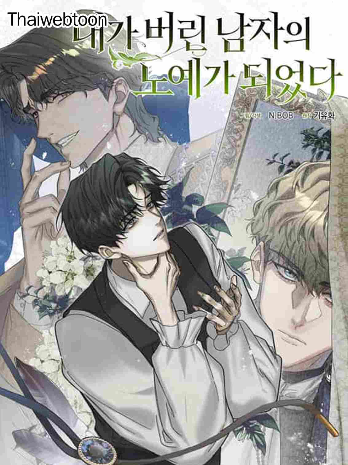 I Became a Slave to the Man I Abandoned