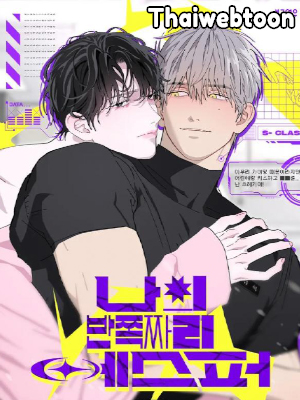 เอสเปอร์ผู้ไม่สมบูรณ์แบบของผม My Half-Esper (R+)