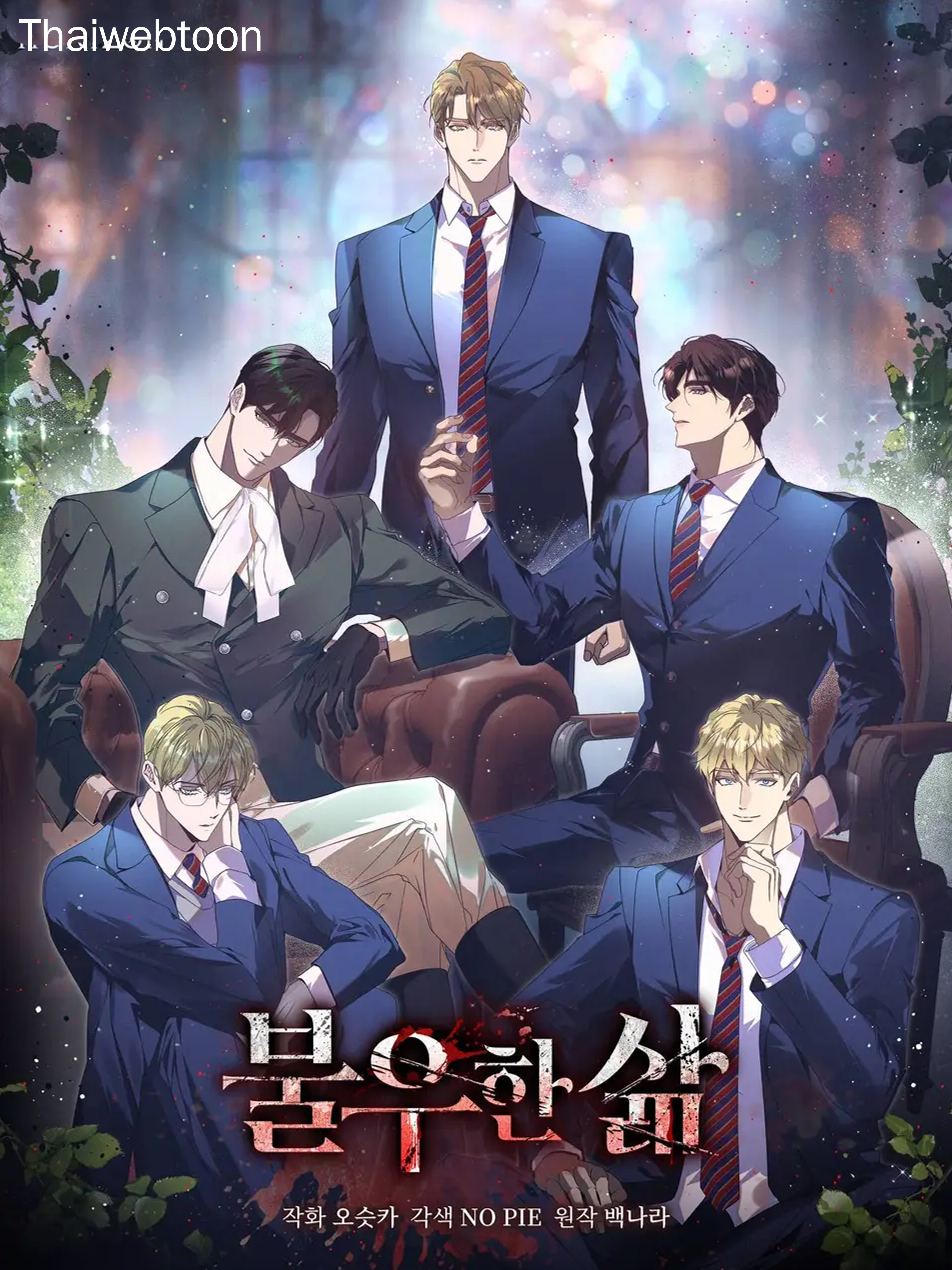 ชีวิตสังเวช Bad Life (+R)