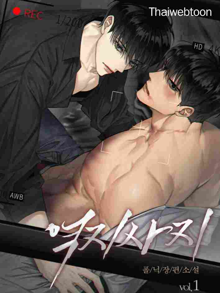 [นิยาย] เล่ห์ร้ายพลิกรัก Reverse Thinking (+R)