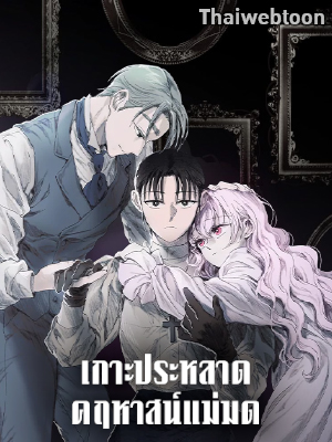 เกาะประหลาด คฤหาสน์แม่มด Witch’s Island