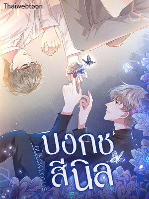 บงกชสีนิล Black Lotus