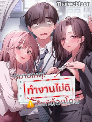 หมายเหตุ! ทำงานไม่ดี เห็นทีต้องโดน The Cheat Code Hitter Fucks Them All (R+)