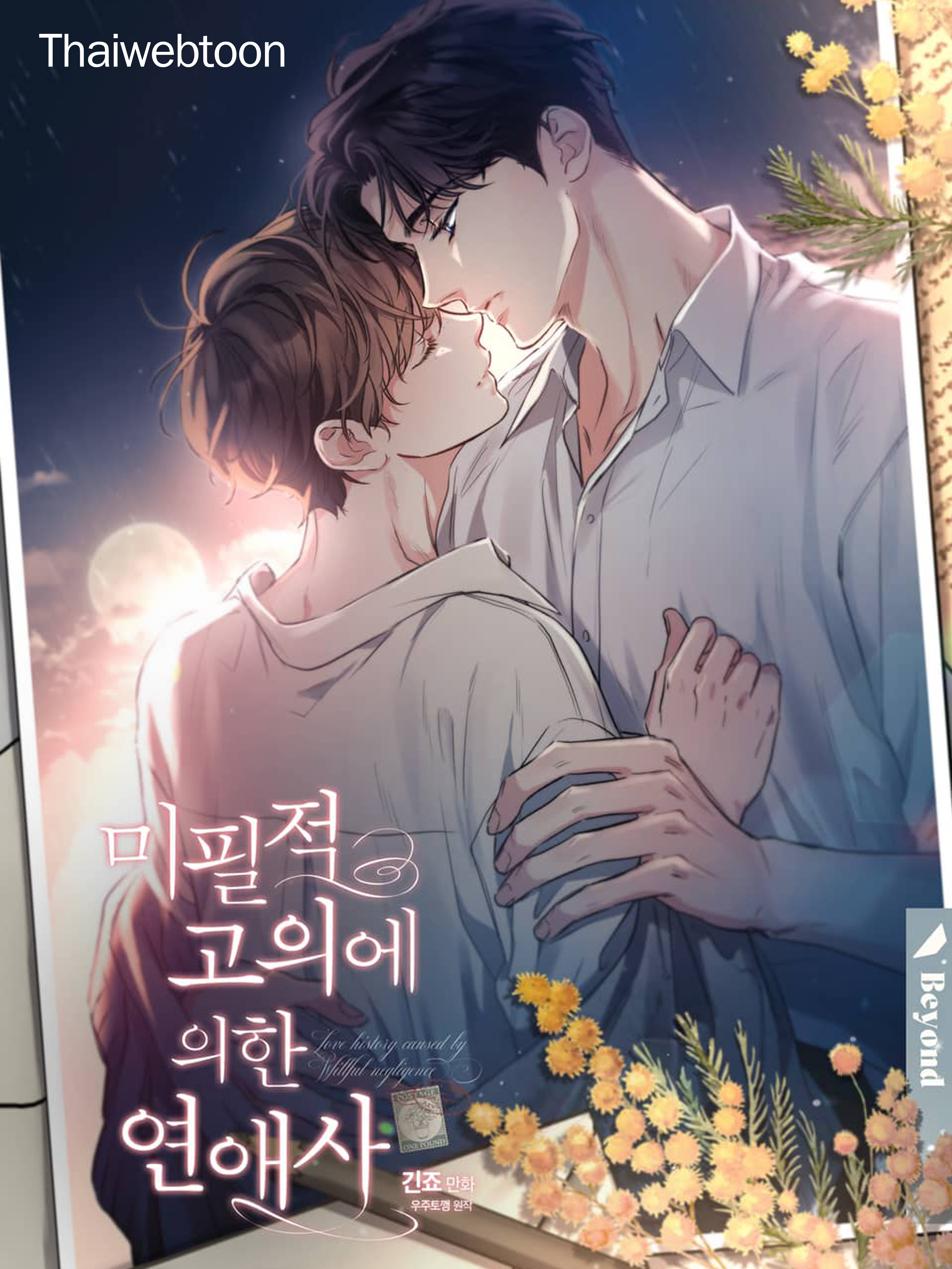 Love History Caused by Willful Negligence