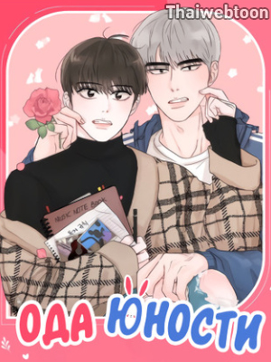 วัยรุ่น ว้าวุ่นรัก Plot Bagus, Art Bagus