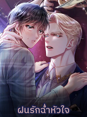 ฝนรักฉ่ำหัวใจ Sugar Rain