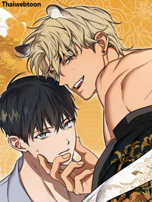 แหกกฎหัวใจนายเทพเสือ The Sinning God