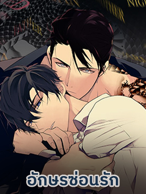 อักษรซ่อนรัก Hyanghyeon Text