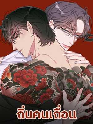 ถิ่นคนเถื่อน Miscreants And Mayhem