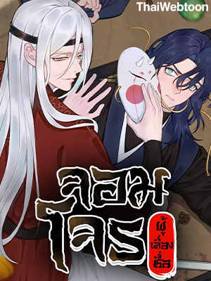 จอมโจรผู้เลื่องชื่อ