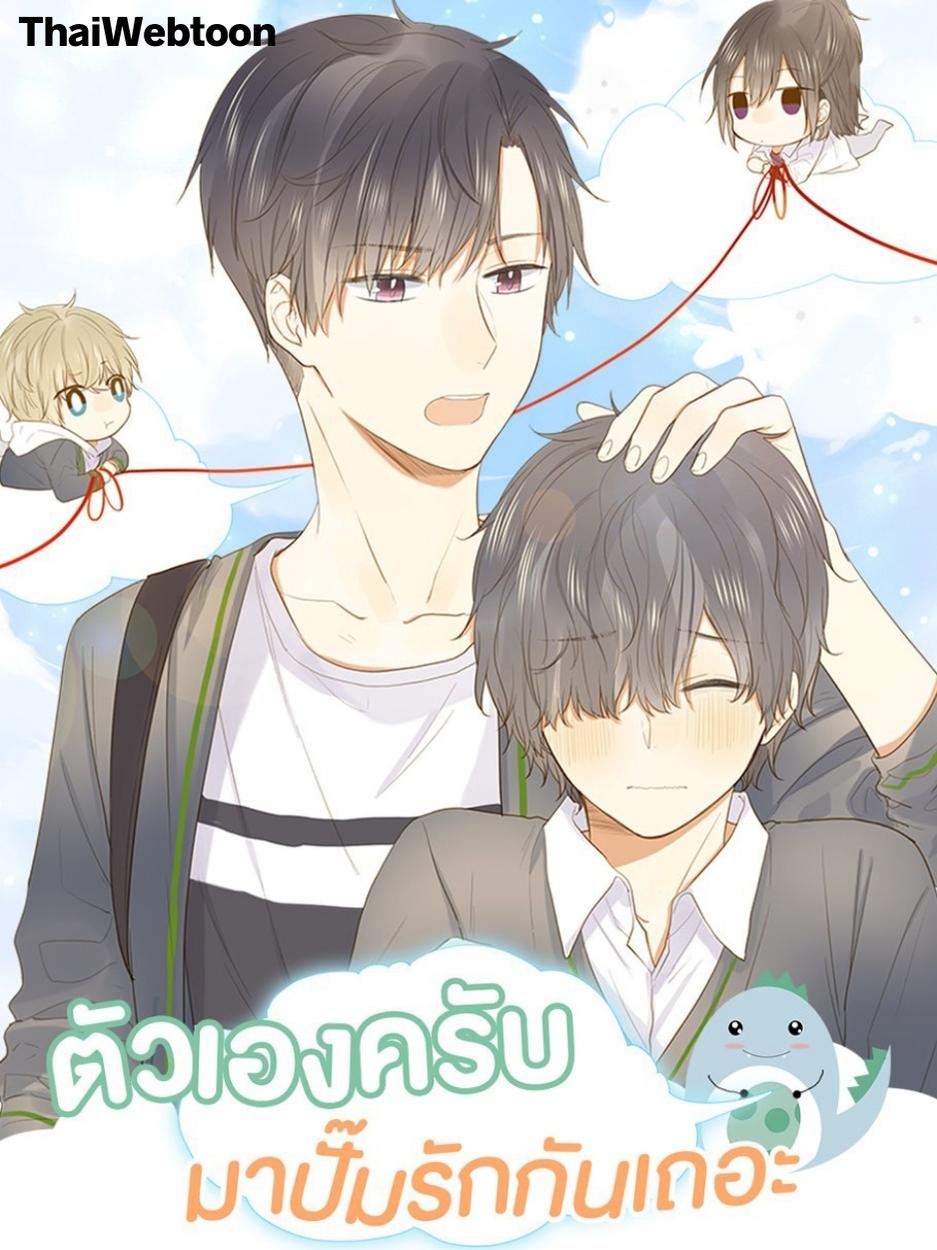 ตัวเองครับ มาปั๊มรักกันเถอะ Dragon Boy’s Love Affairs