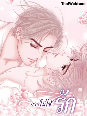 อาจไม่ใช่รัก It’s Not Love