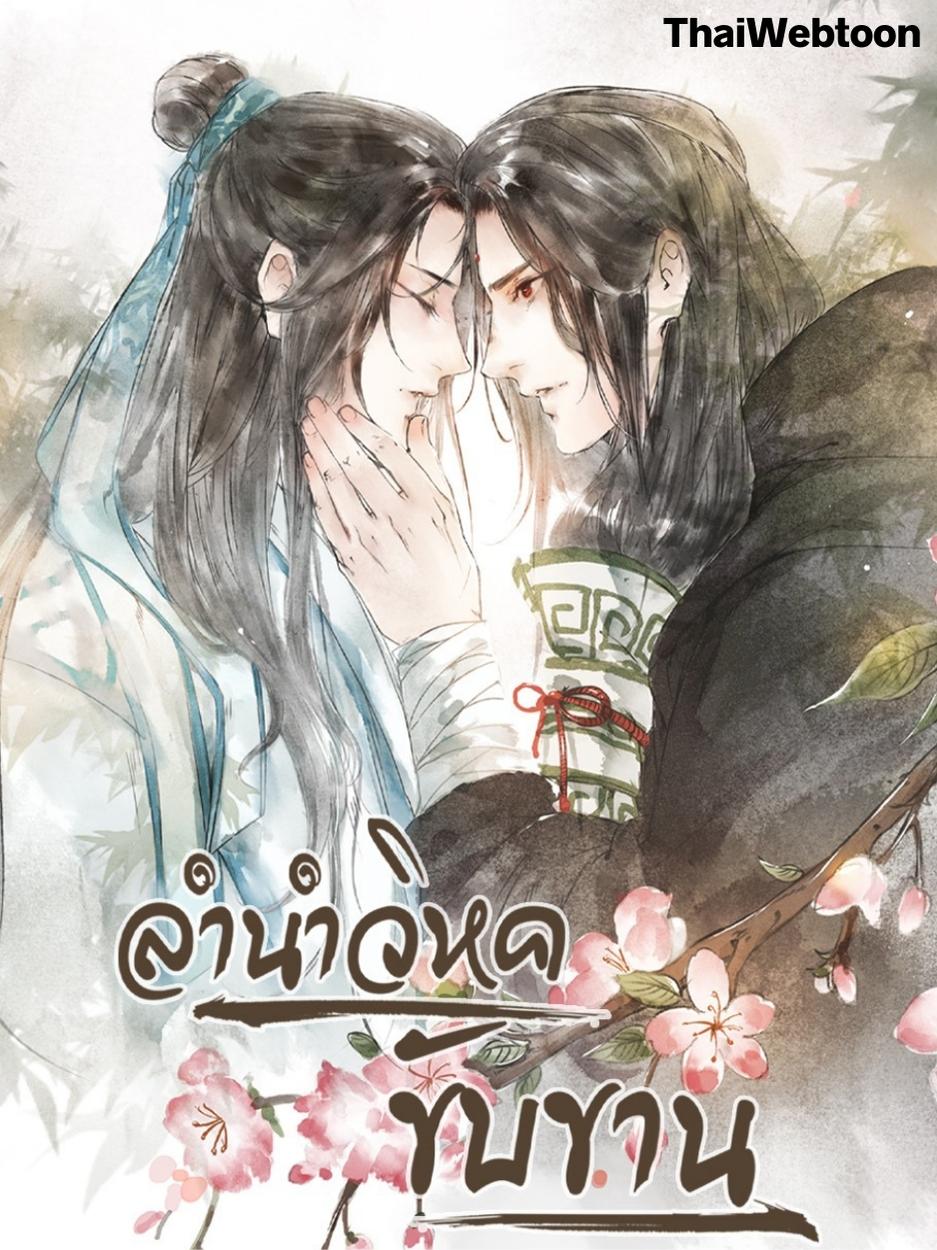 ลำนำวิหคขับขาน Lone Swan