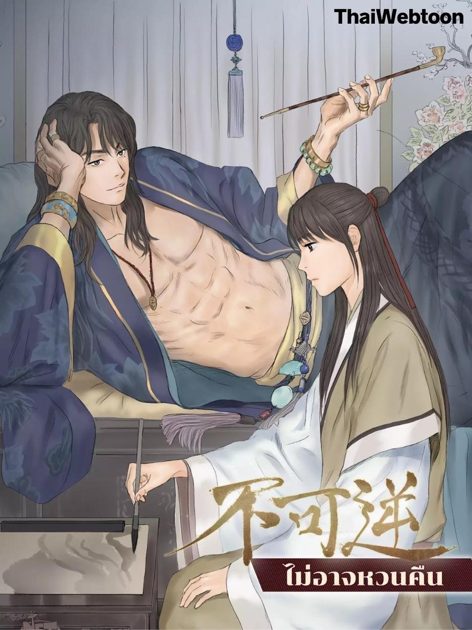 ไม่อาจหวนคืน Irreversible