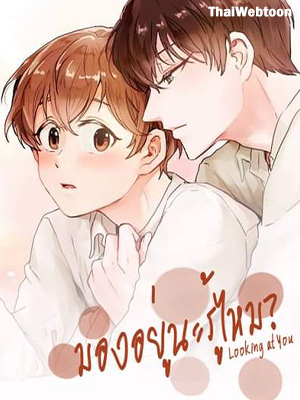 Looking at You มองอยู่นะรู้ไหม