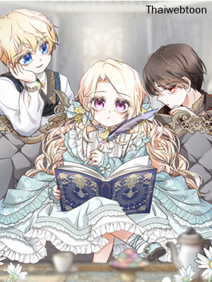 เมื่อฉันกลายเป็นตัวละครที่ไม่มีในนิยาย! Reborn As a Character That Never Existed