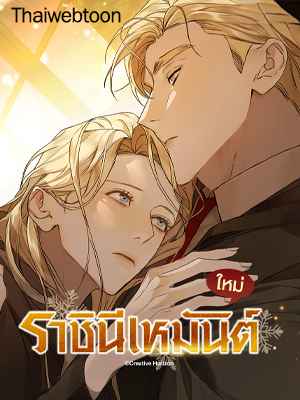 พันธมิตรรักคุณชายซ่ง | Mr Song, Please Calm Down