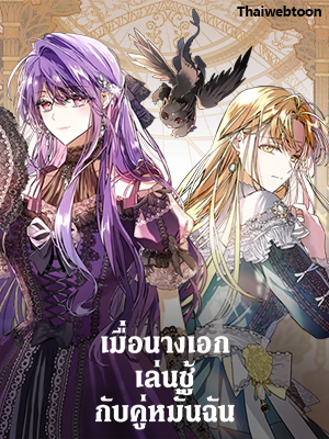 เมื่อนางเอกเล่นชู้กับคู่หมั้นฉัน The Heroine Had an Affair With My Fiance
