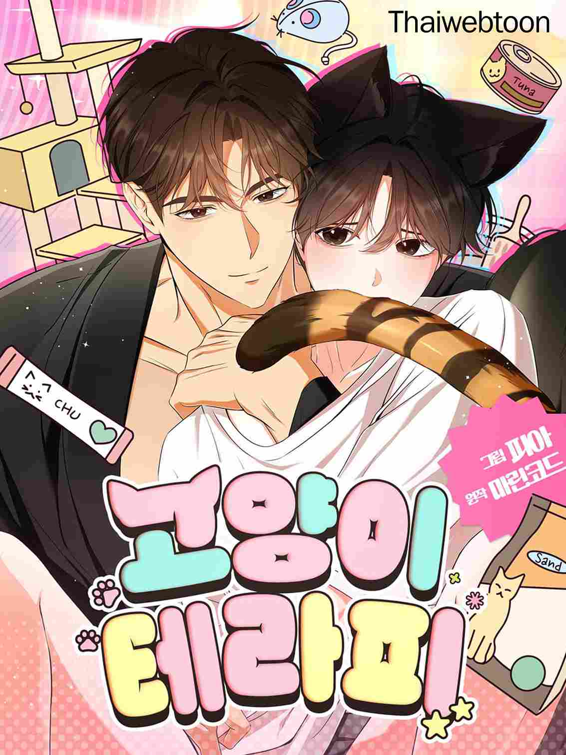 พันธนาการต้องสาป | Bound to Be ตอนที่5