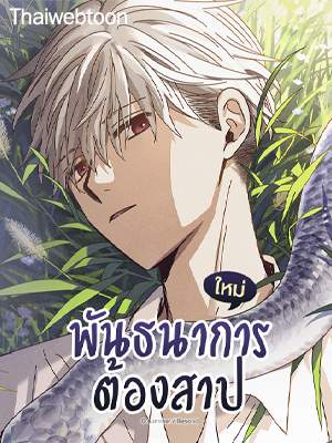 Cerulean Lust in the Shadow ตอนที่5