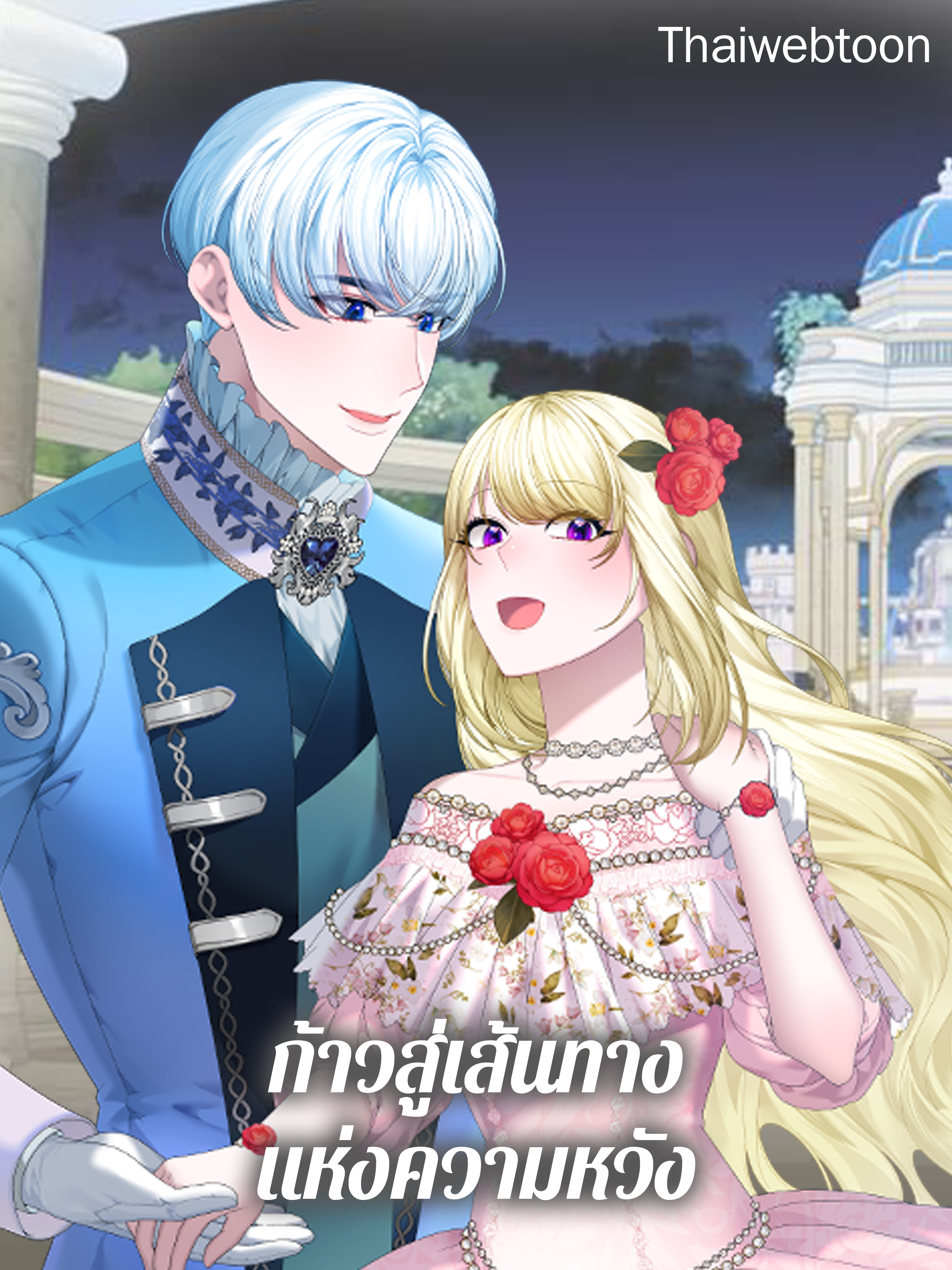 ก้าวสู่เส้นทางแห่งความหวัง One Step Forward to the Flower Path