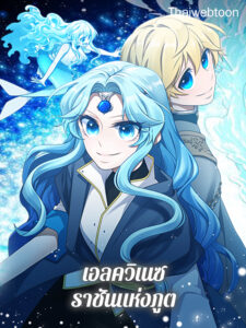 เอลควิเนซ ราชันแห่งภูต Elqueeness
