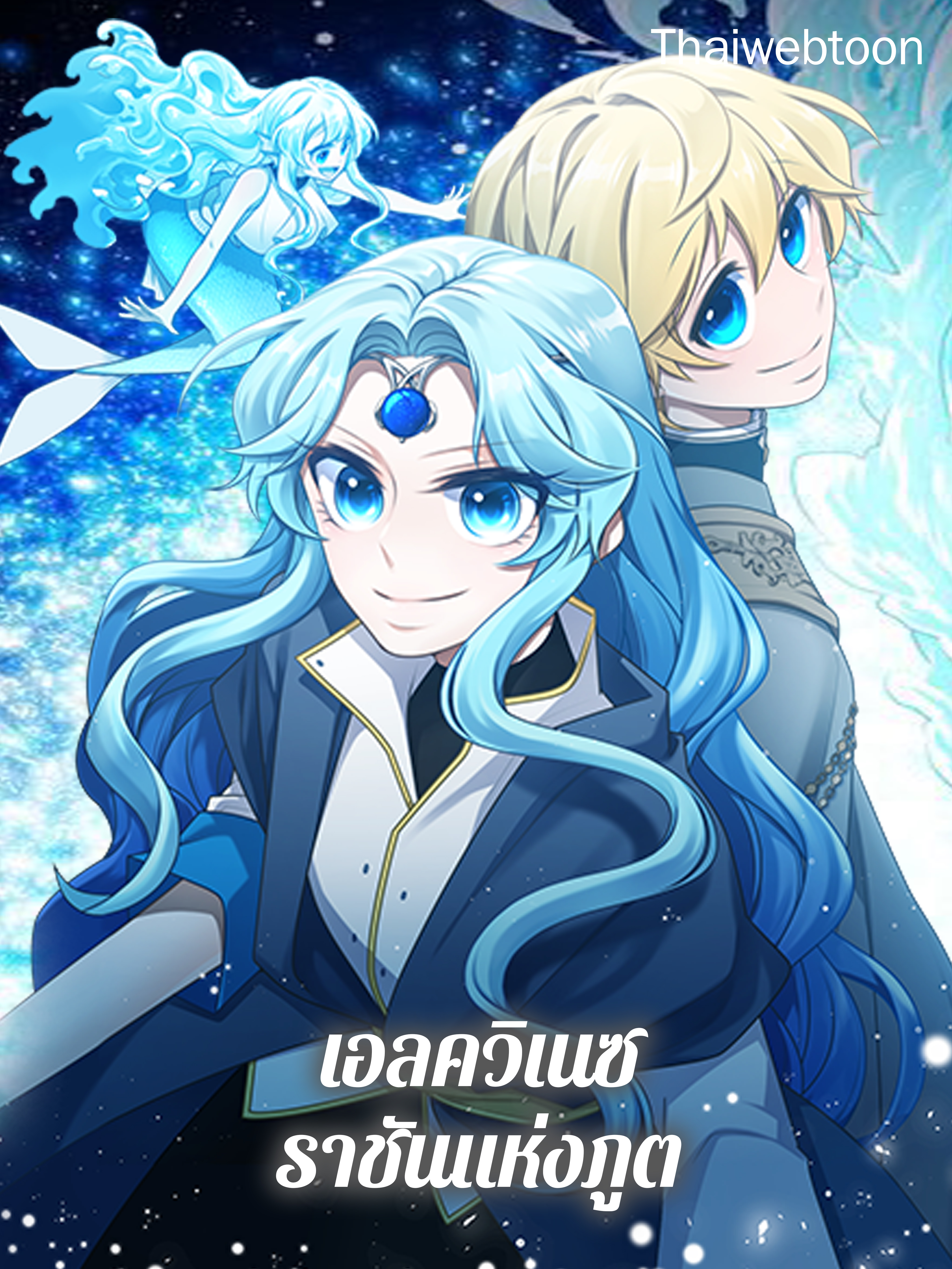 เอลควิเนซ ราชันแห่งภูต Elqueeness