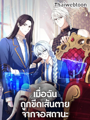 เมื่อฉันถูกขีดเส้นตายจากจอสถานะ The Countdown of My Death Is Spamming My Status Window