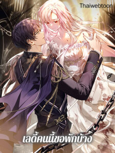 เลดี้คนนี้ขอพักบ้าง เลดี้คนนี้ขอพักบ้าง