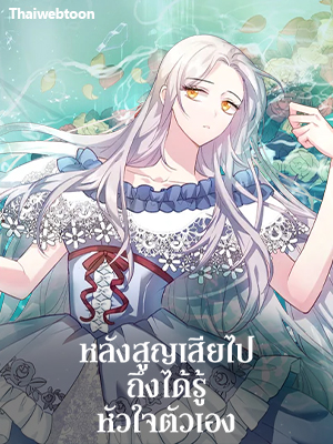 หลังสูญเสียไปถึงได้รู้หัวใจตัวเอง The Quiet Game