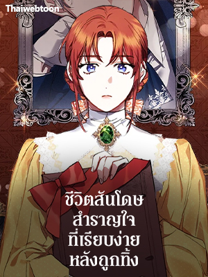 ชีวิตสันโดษสำราญใจที่เรียบง่ายหลังถูกทิ้ง Chtherine’s Key to a Happy Life