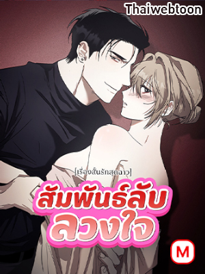 สัมพันธ์ลับลวงใจ If You Do This With Your New Brother (R+)