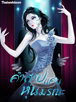 คำสาปแค้นหุ่นมรณะ Statue