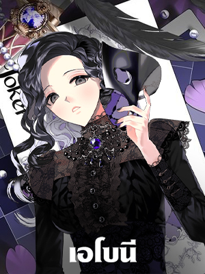 เอโบนี Ebony