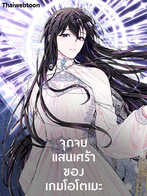 จุดจบแสนเศร้าของเกมโอโตเมะ Lia’s Bad Ending