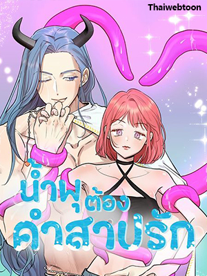 น้ำพุต้องคำสาปรัก Fountain Wish