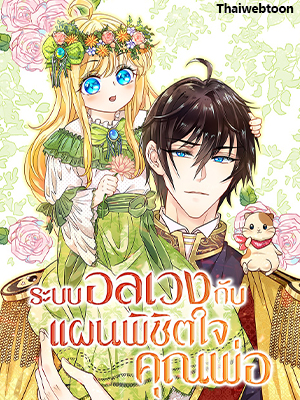 ระบบอลเวงกับแผนพิชิตใจคุณพ่อ Walkthrough of Little Princess