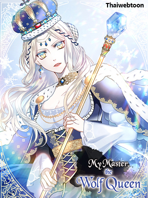ทาสรัก จักรพรรดินีหมาป่า My Master, the Wolf Queen